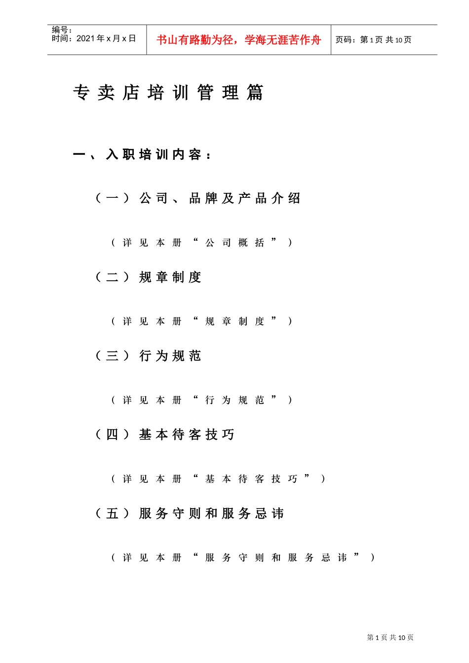 家具专卖店管理培训(DOC9页)_第1页