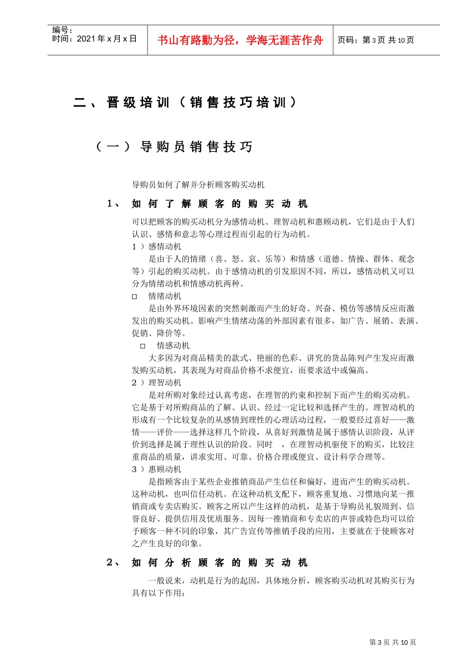 家具专卖店管理培训(DOC9页)_第3页