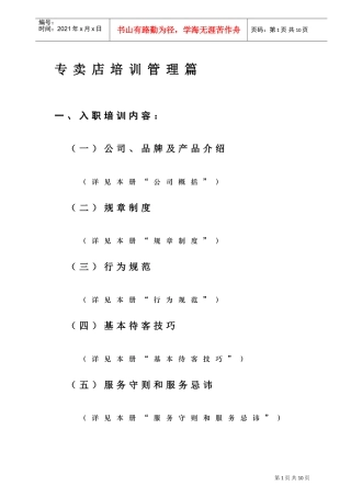家具专卖店管理培训(DOC9页)