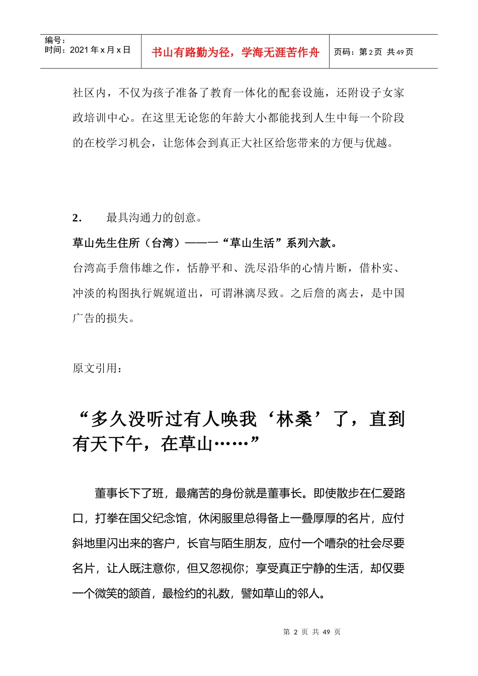 地产广告超牛文案组合(1)_第2页