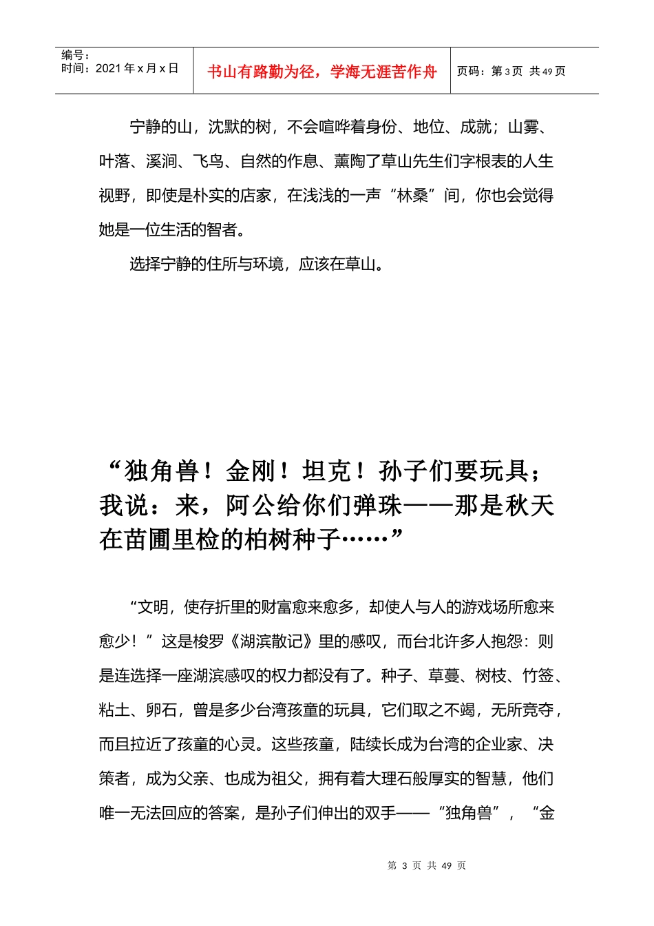 地产广告超牛文案组合(1)_第3页
