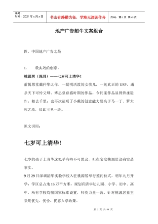 地产广告超牛文案组合(1)
