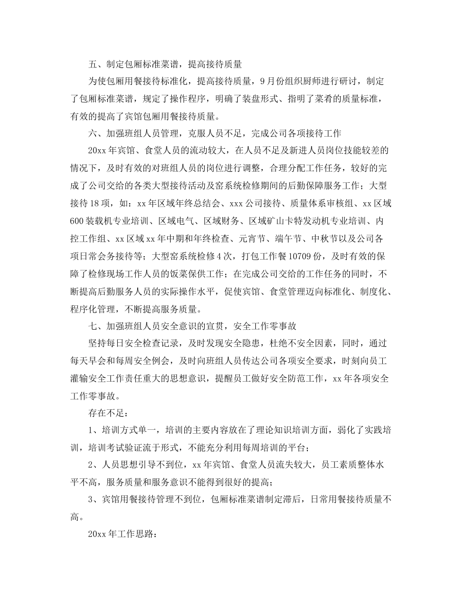 2020年企业后勤工作总结范文 _第3页