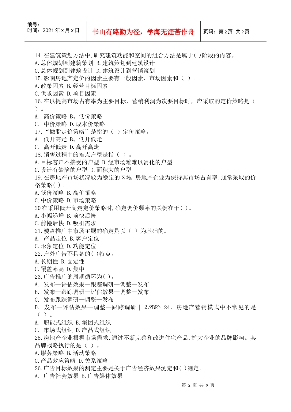 房地产置业顾问三级知识试题以及答案_第2页