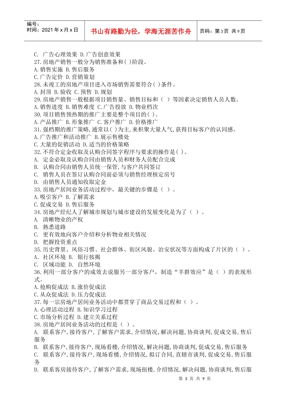 房地产置业顾问三级知识试题以及答案_第3页