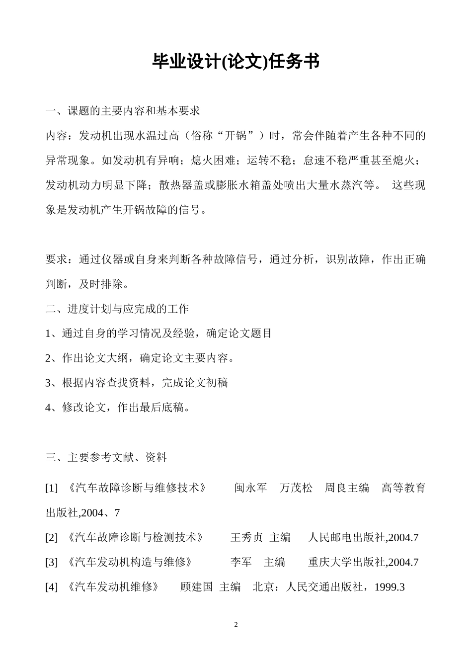 广西工学院论文范本-柳州市汽车运输技工学校_第2页