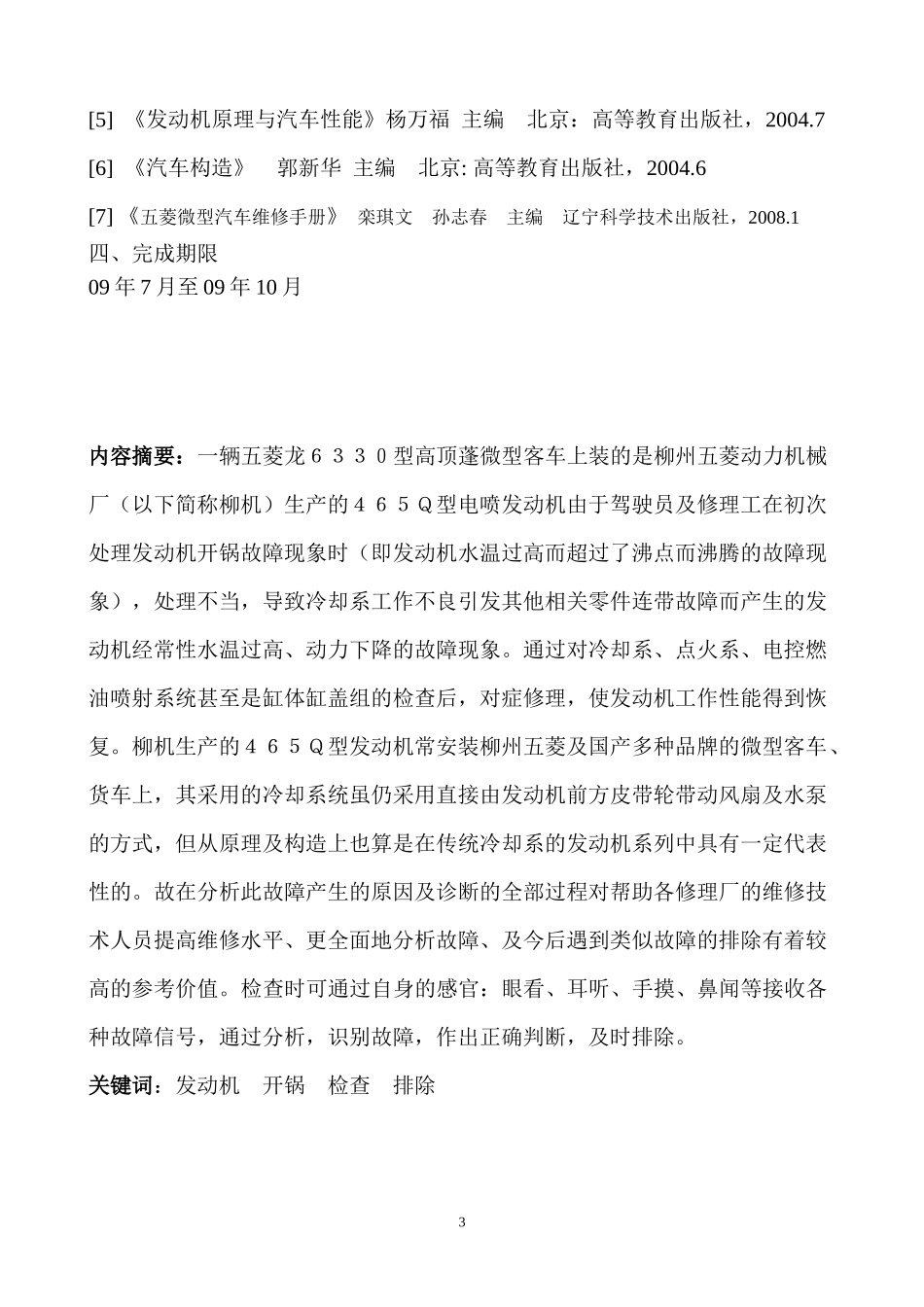 广西工学院论文范本-柳州市汽车运输技工学校_第3页
