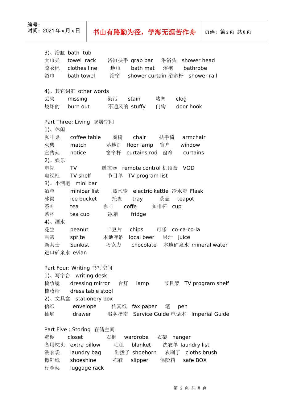 客房部基础英语培训_第2页