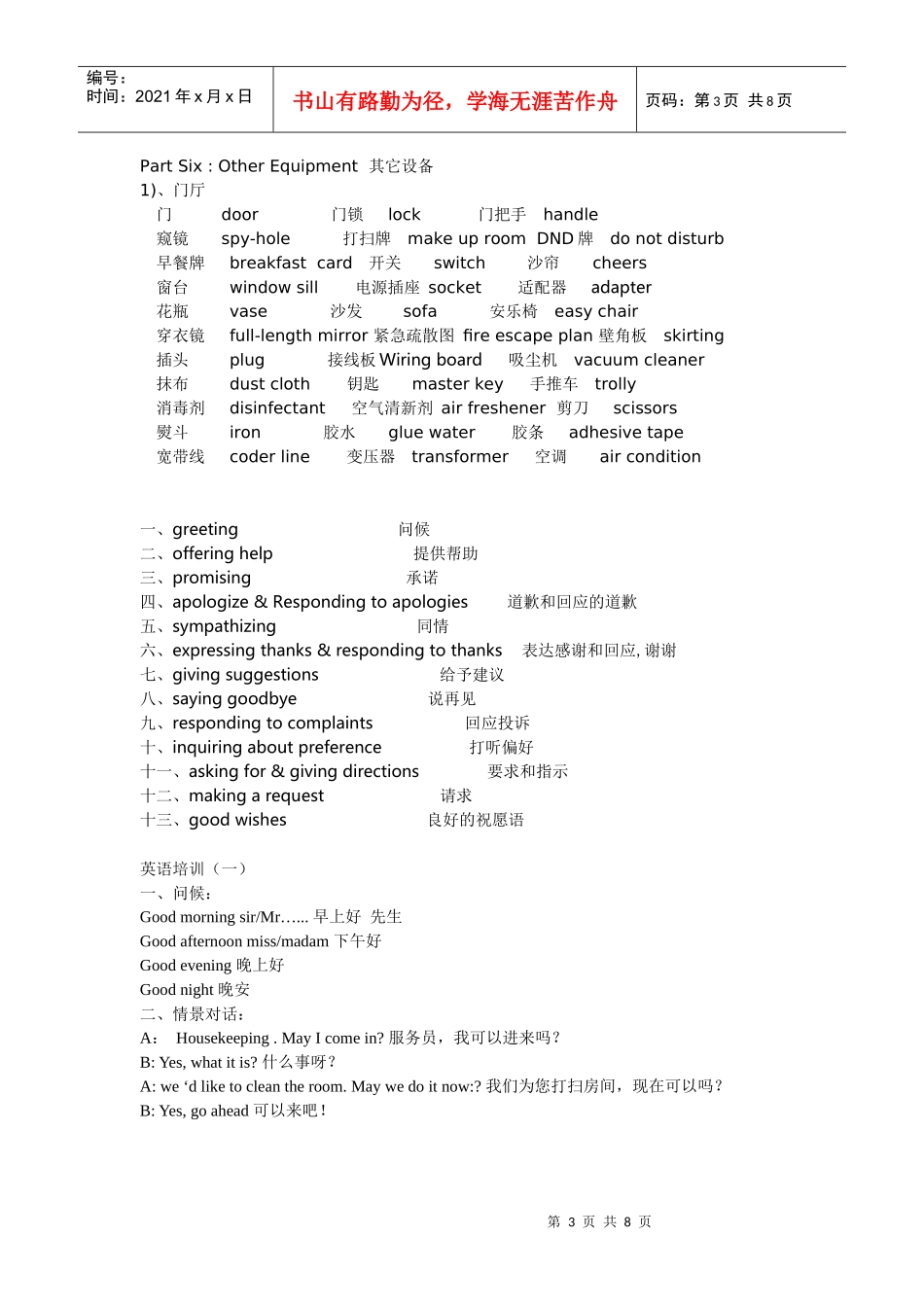 客房部基础英语培训_第3页