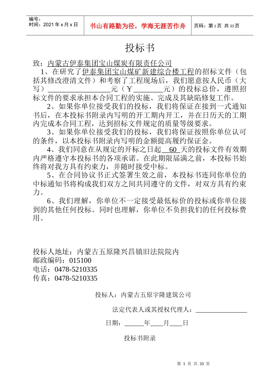 宝山煤矿施工组织设计1_第1页