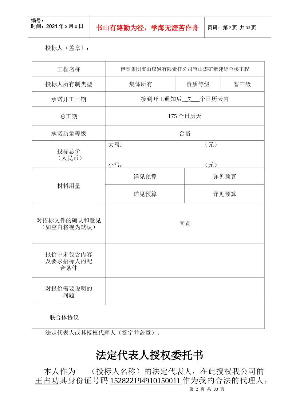 宝山煤矿施工组织设计1_第2页