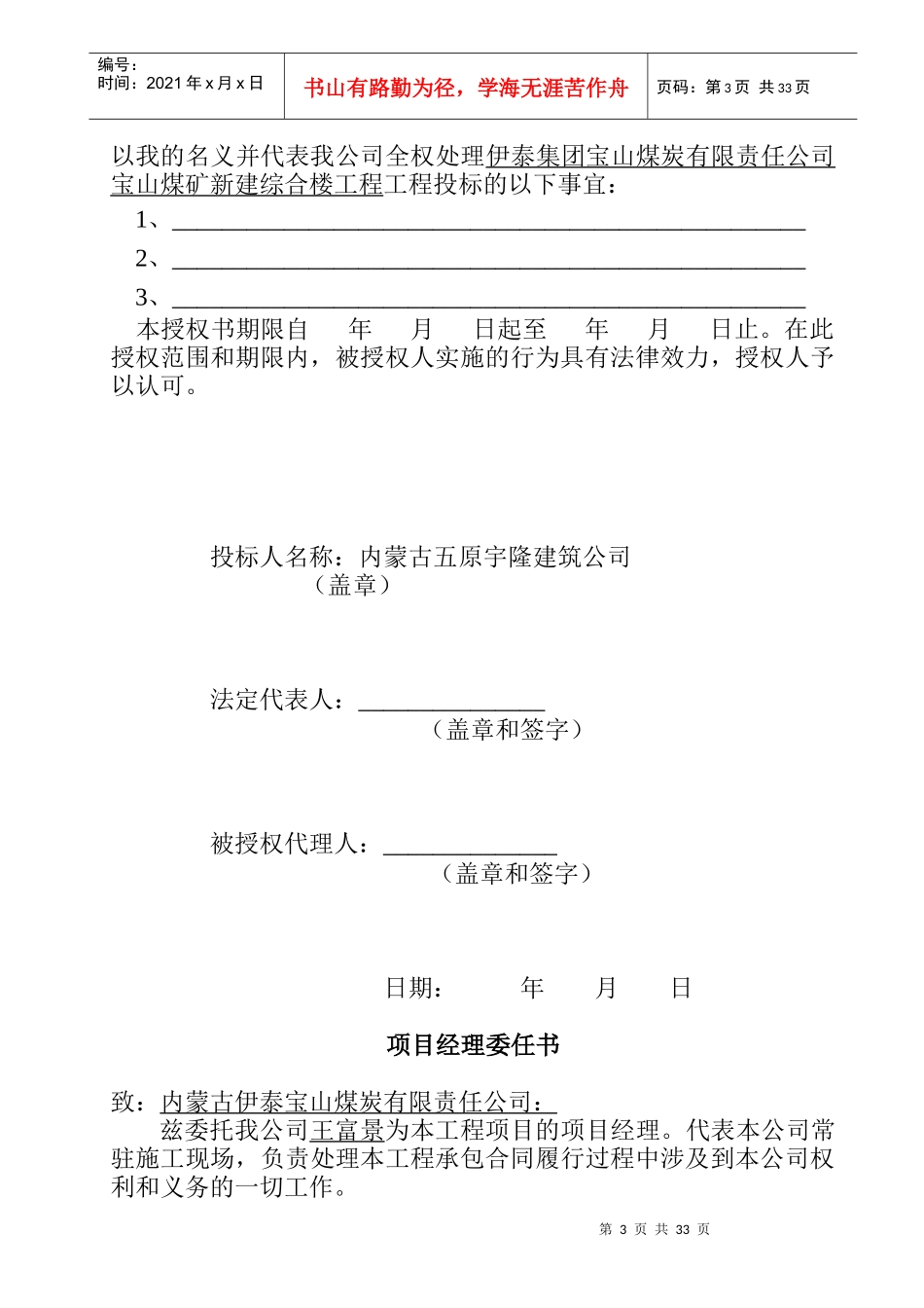 宝山煤矿施工组织设计1_第3页