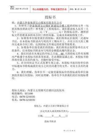 宝山煤矿施工组织设计1