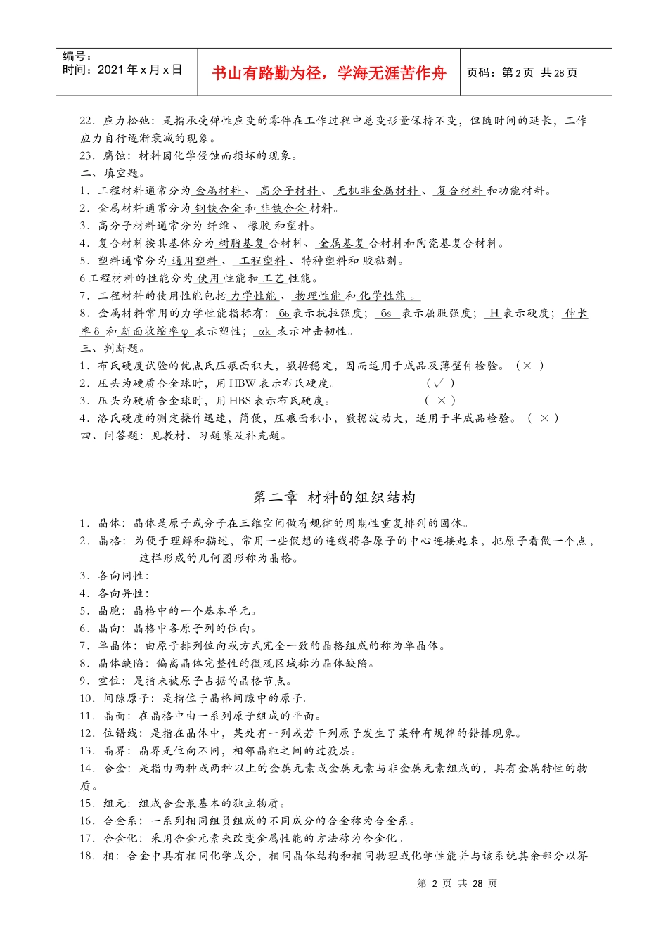 工程材料与机械制造基础习题及答案_第2页