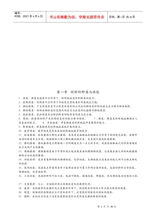 工程材料与机械制造基础习题及答案