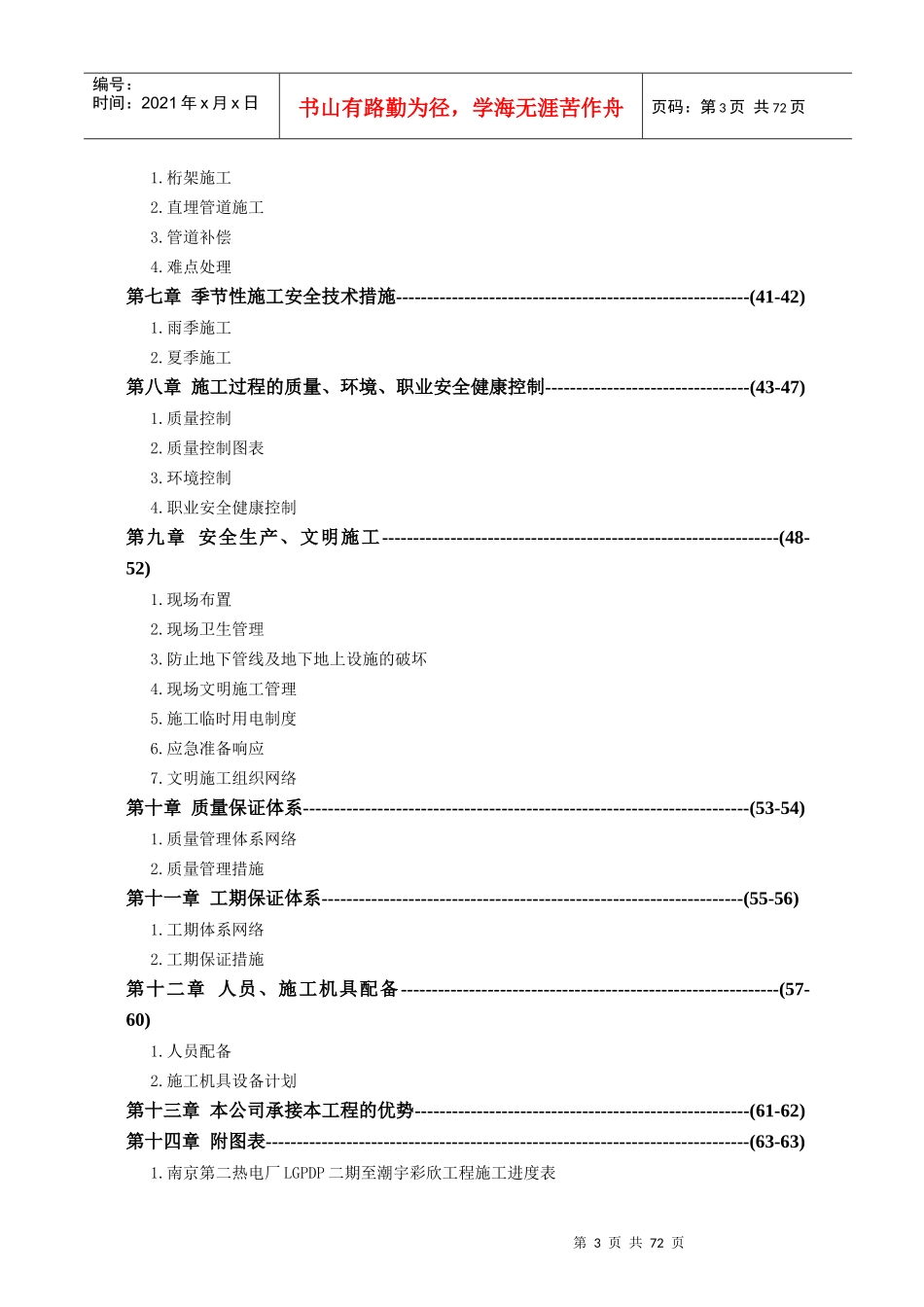 南京第二热电厂二期热网工程施工组织设计_第3页