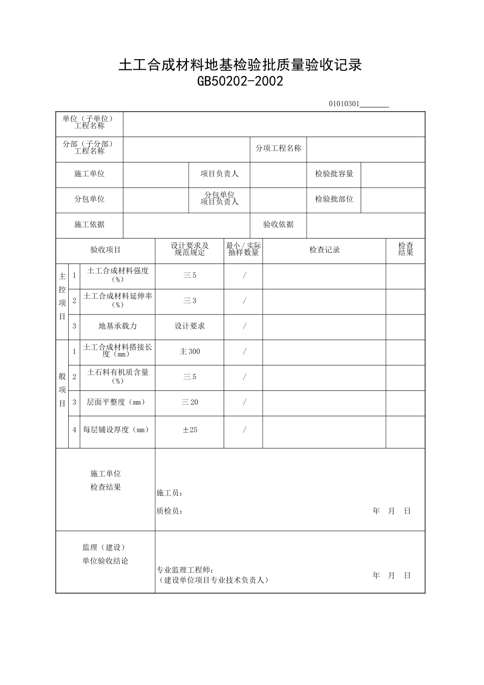 地基与基础工程检验批质量验收记录_第3页