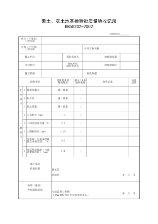 地基与基础工程检验批质量验收记录