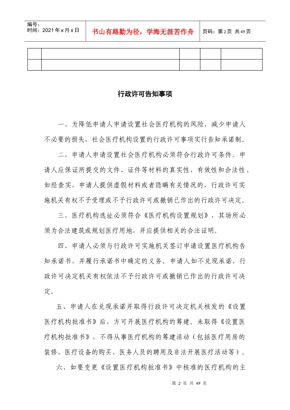 奎屯市医疗机构档案标准格式_第2页