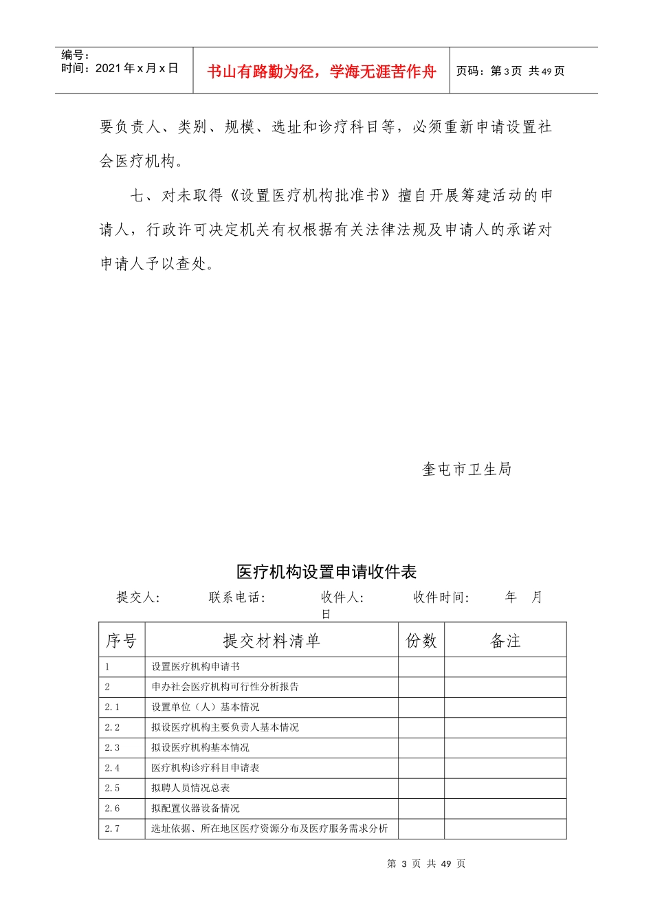 奎屯市医疗机构档案标准格式_第3页