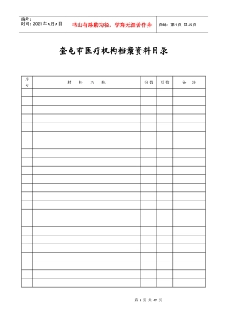 奎屯市医疗机构档案标准格式