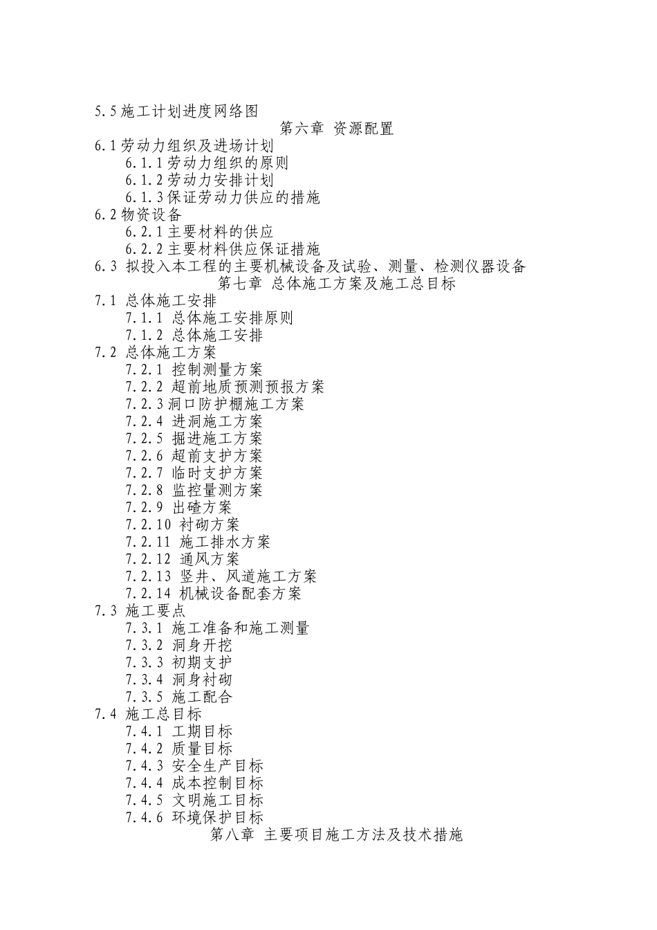 施工组织设计（文字部分）(DOC192页)_第2页