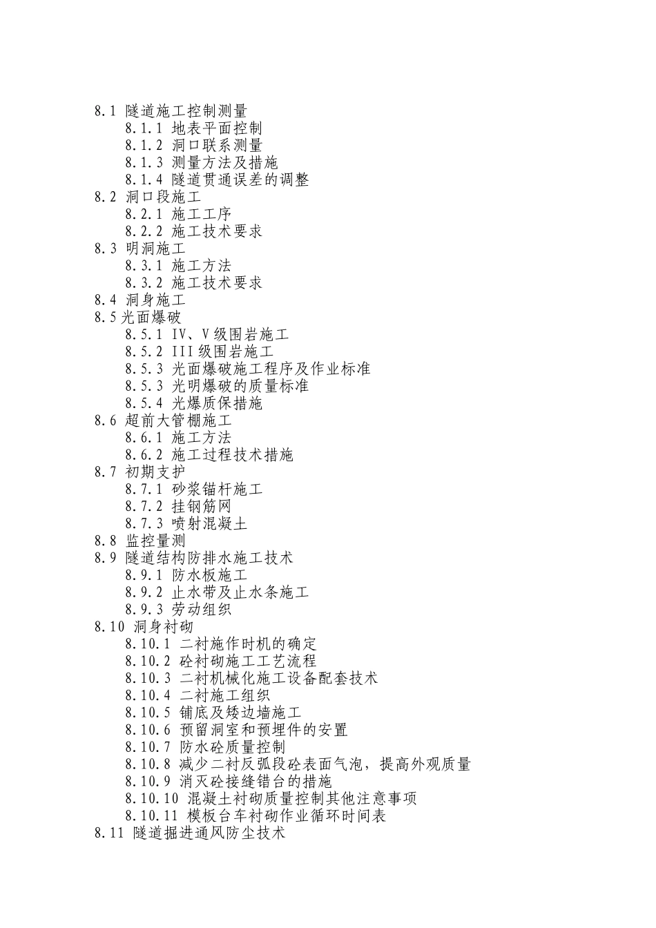 施工组织设计（文字部分）(DOC192页)_第3页