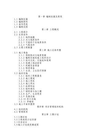 施工组织设计（文字部分）(DOC192页)