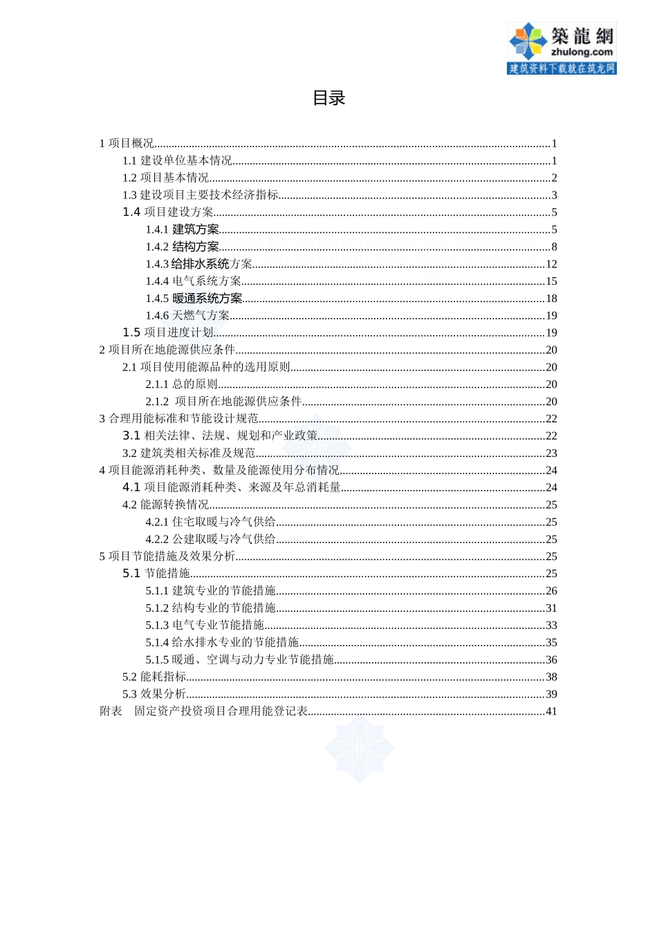 房地产开发有限公司建设项目节能专篇报告_第3页