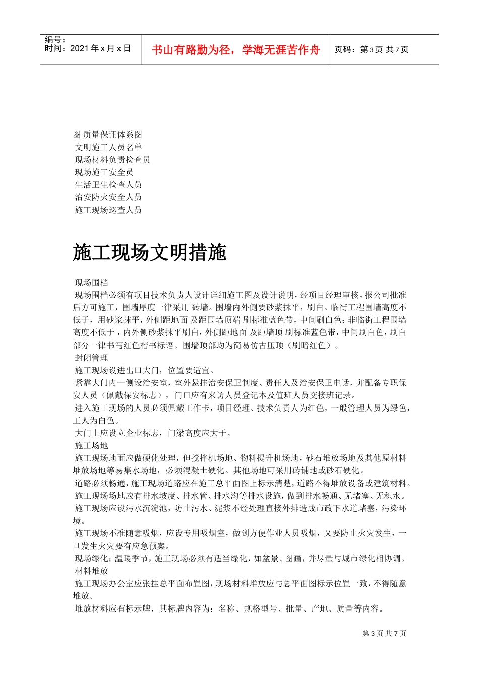 国家广电总局北戴河工作站施工组织设计(DOC7页)_第3页