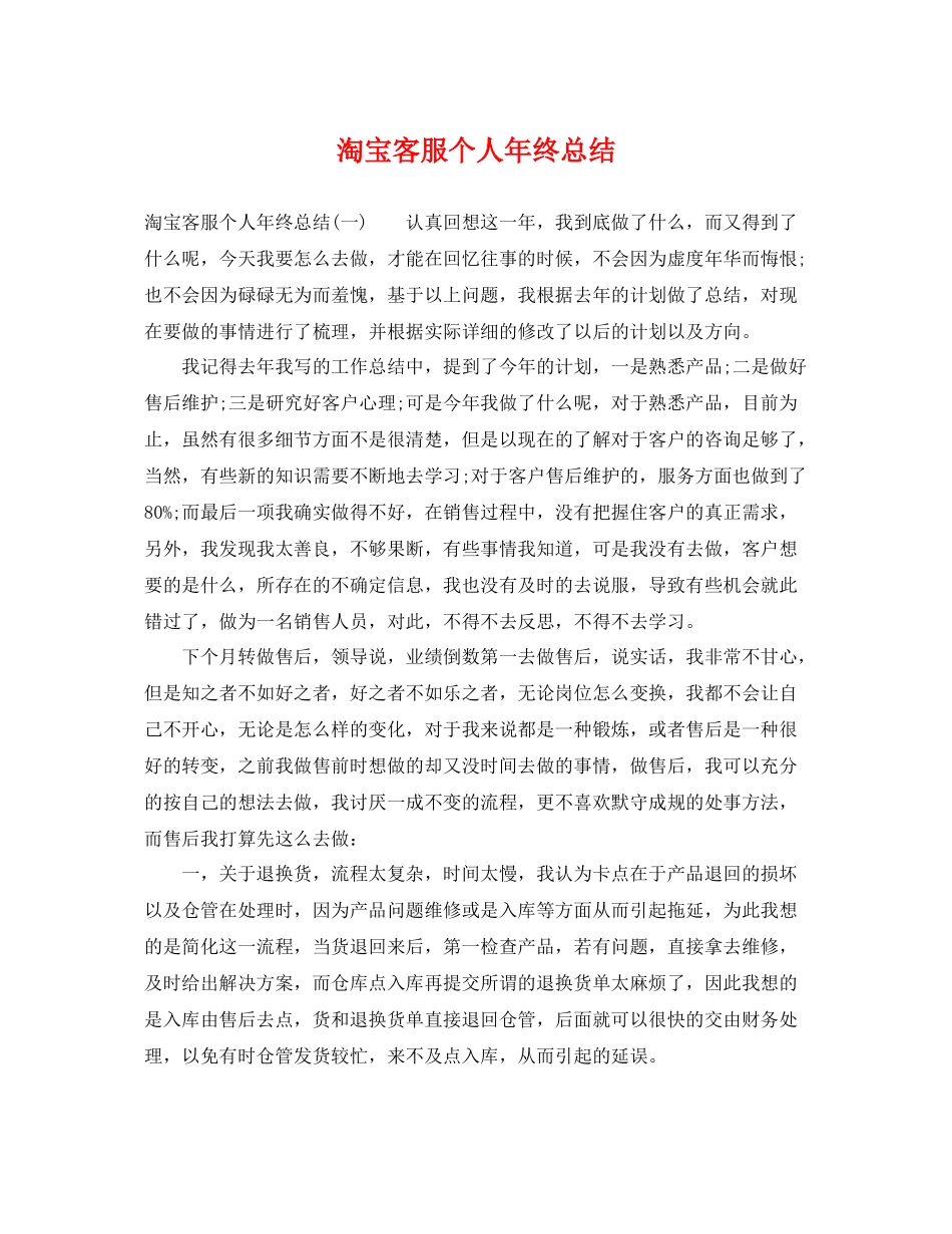 淘宝客服个人年终总结 _第1页