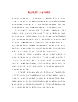 淘宝客服个人年终总结 