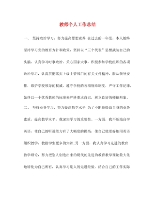 教师个人工作总结 
