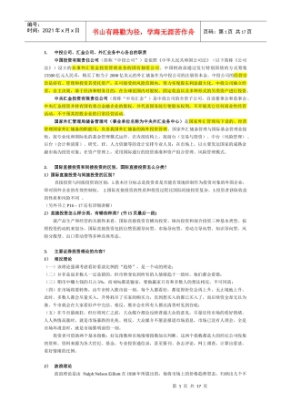 国际投资期末考试问答题+答案(金融学)