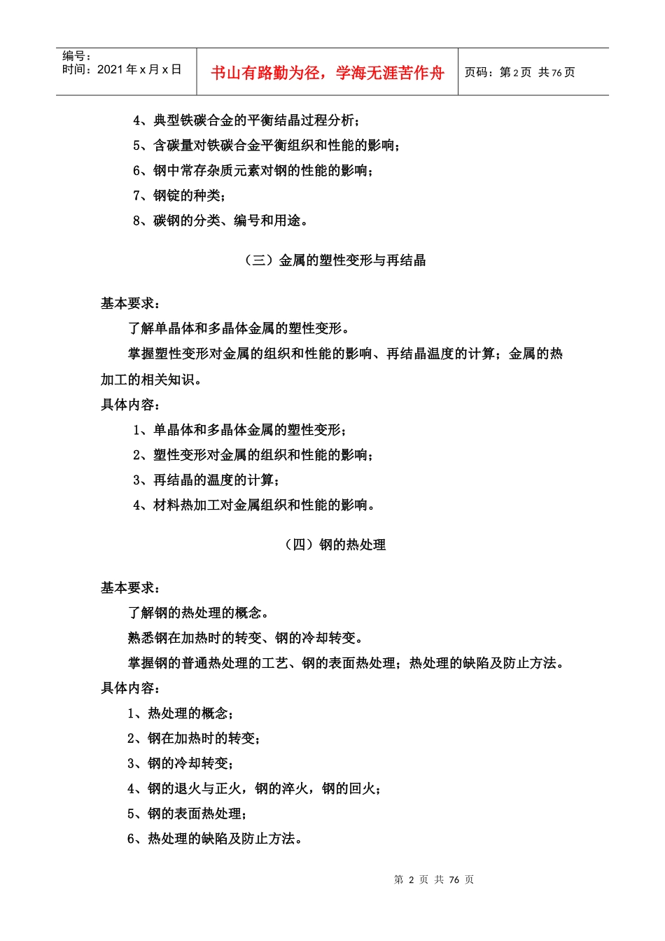 工程材料的机械性能_第2页