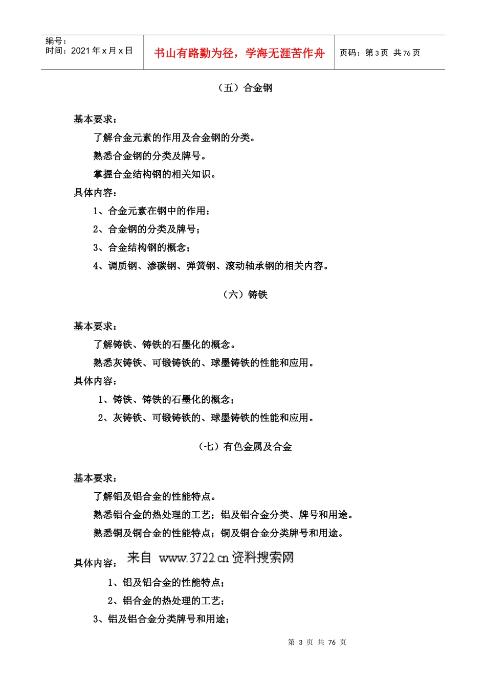 工程材料的机械性能_第3页