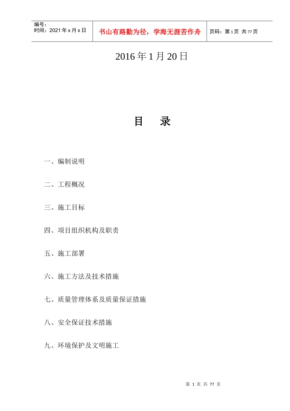家具厂办公及餐厅及附属建筑第一部分施工组织设计_第2页