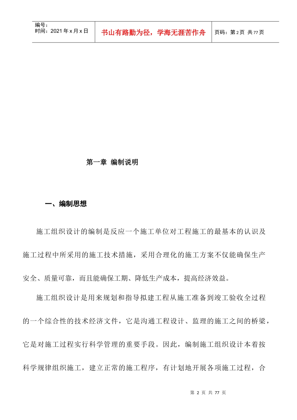 家具厂办公及餐厅及附属建筑第一部分施工组织设计_第3页