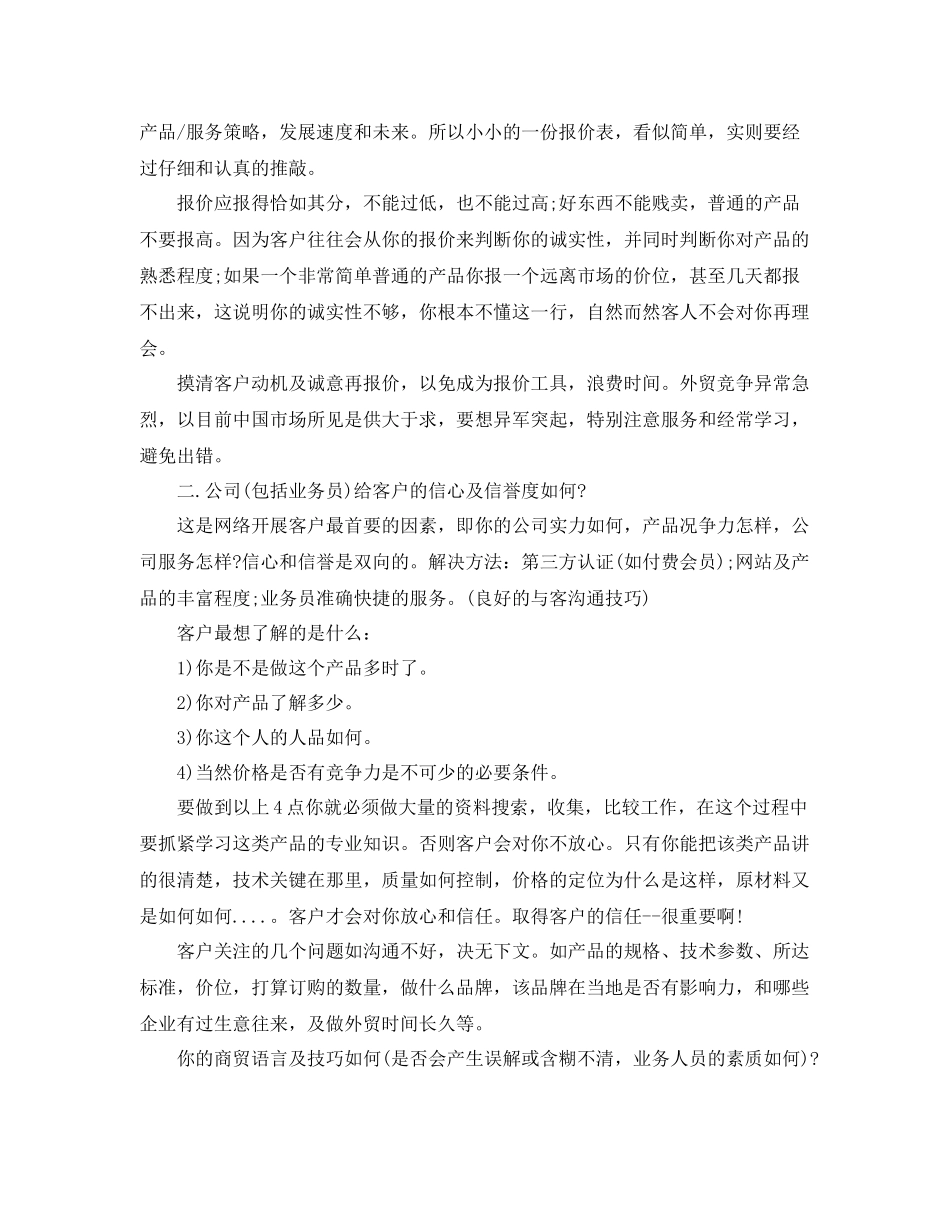 2020年业务员年终工作总结范文 _第2页