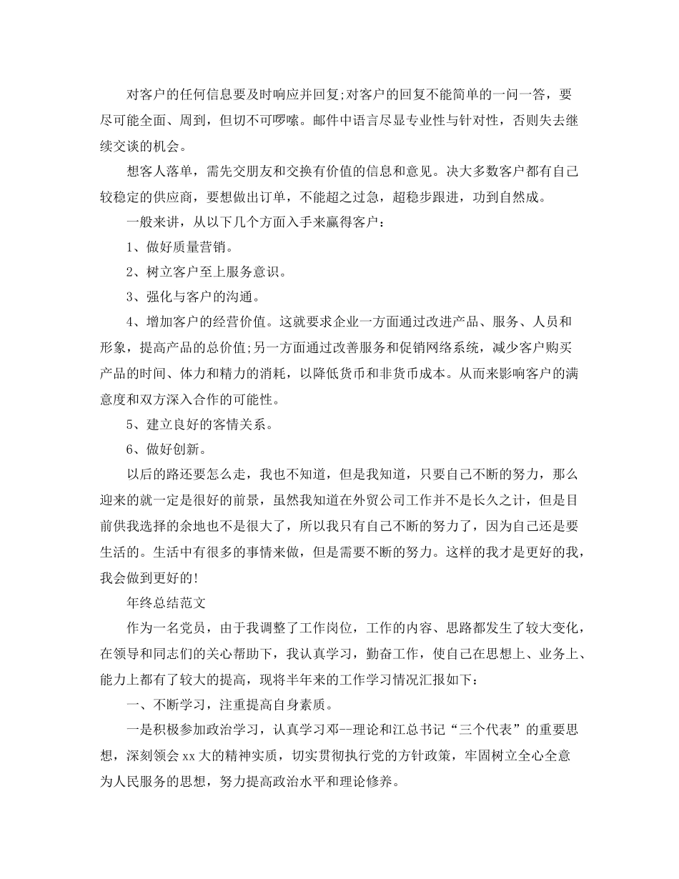 2020年业务员年终工作总结范文 _第3页