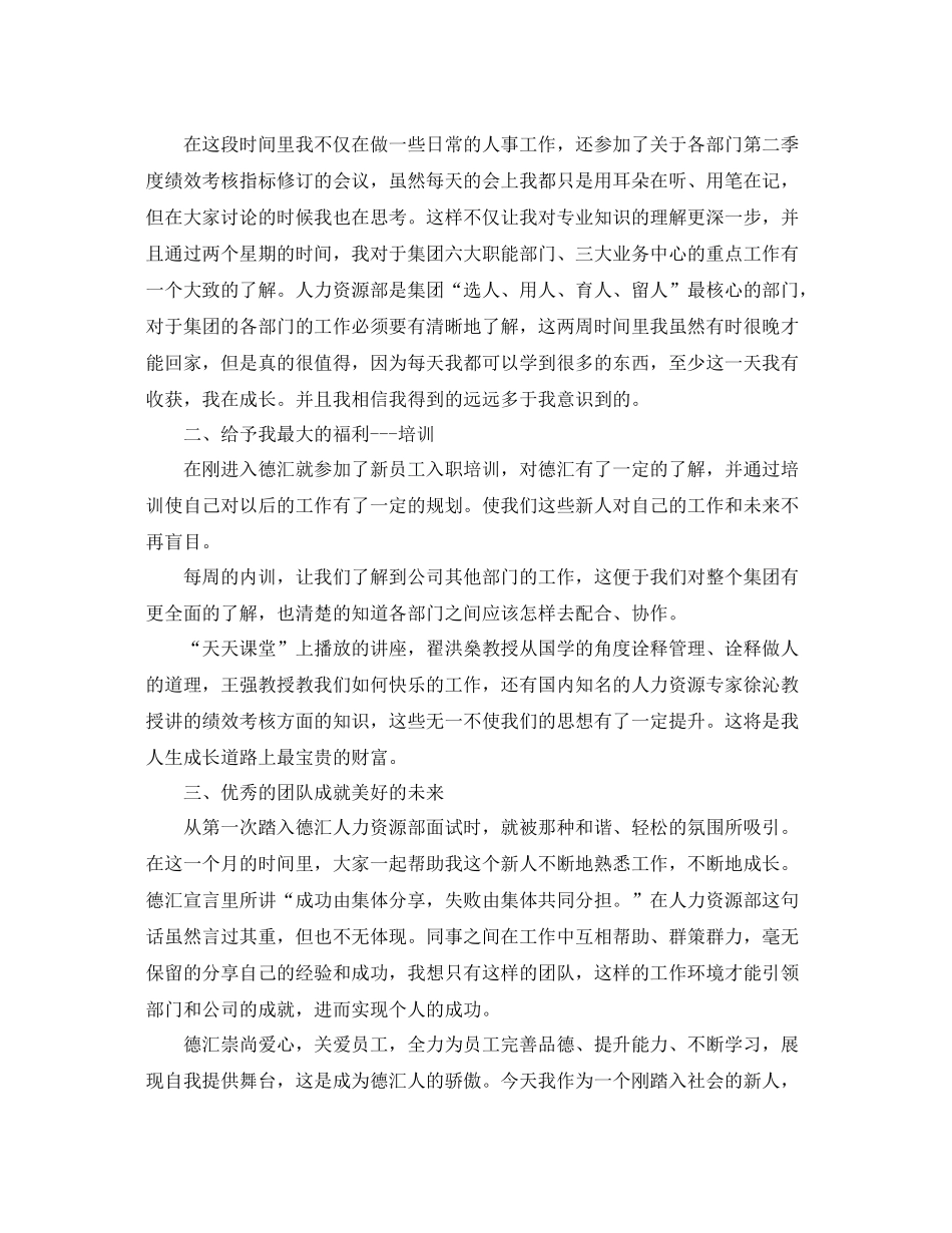 人力资源部实习总结 _第2页