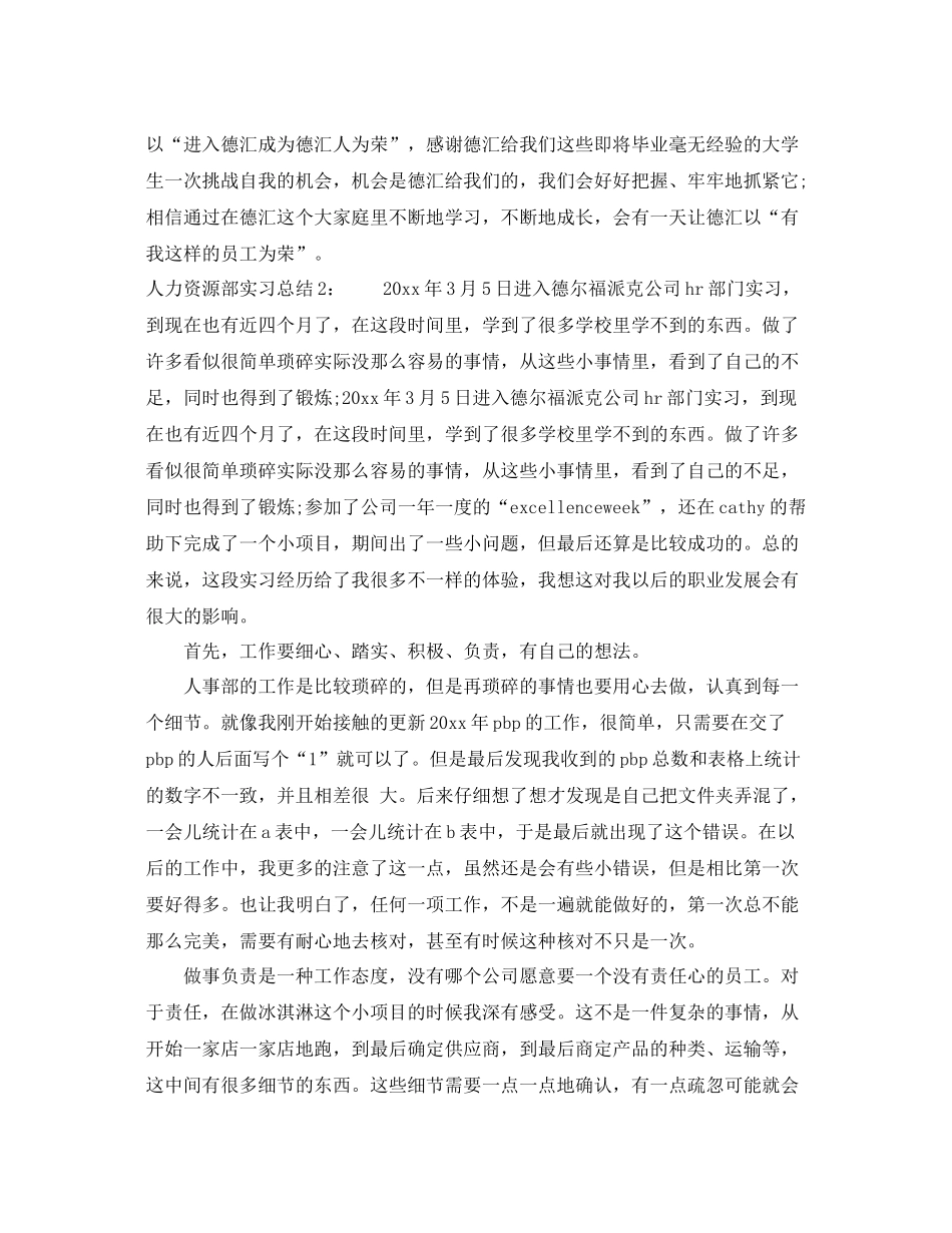 人力资源部实习总结 _第3页