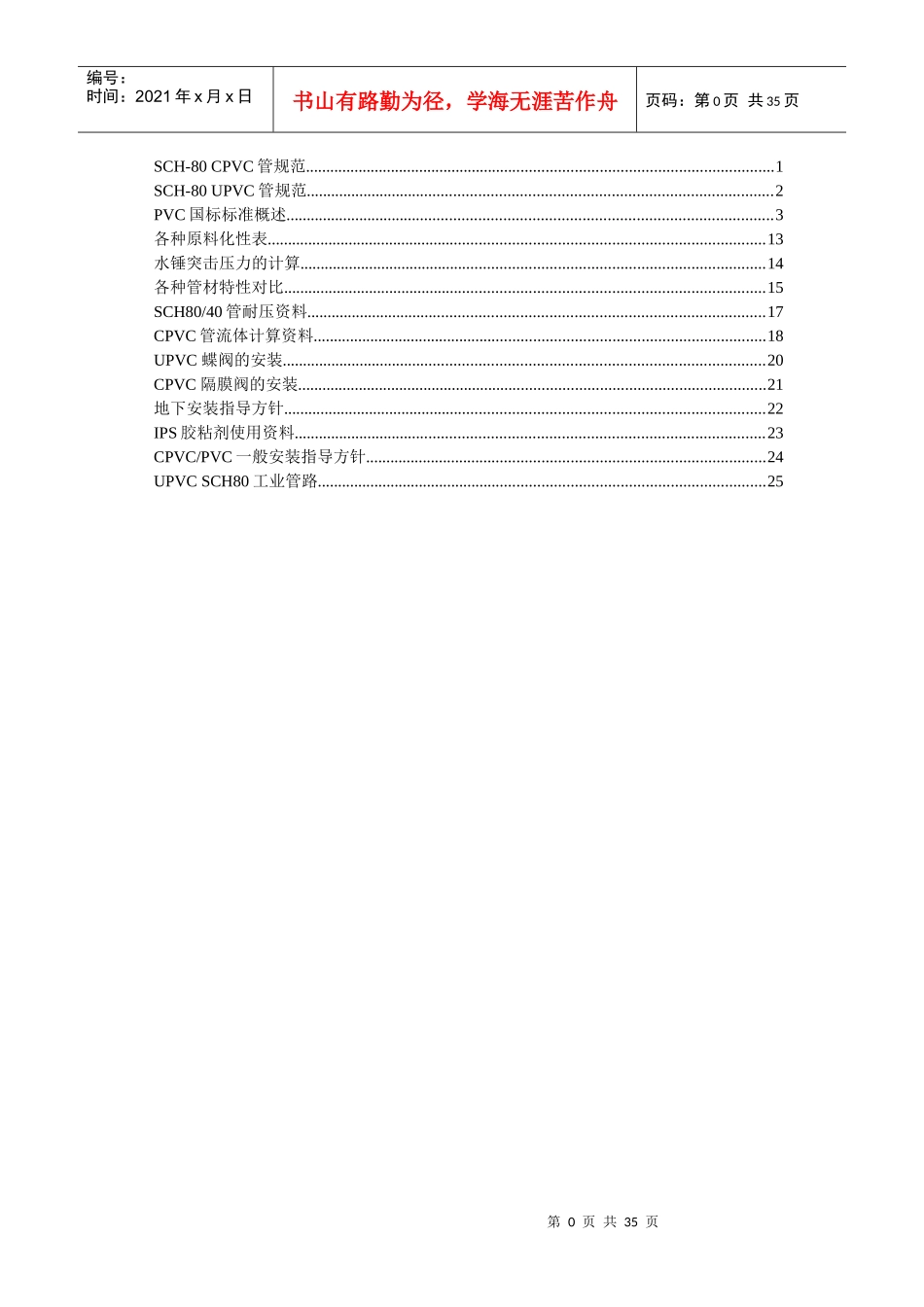 塑料管路标准_第1页