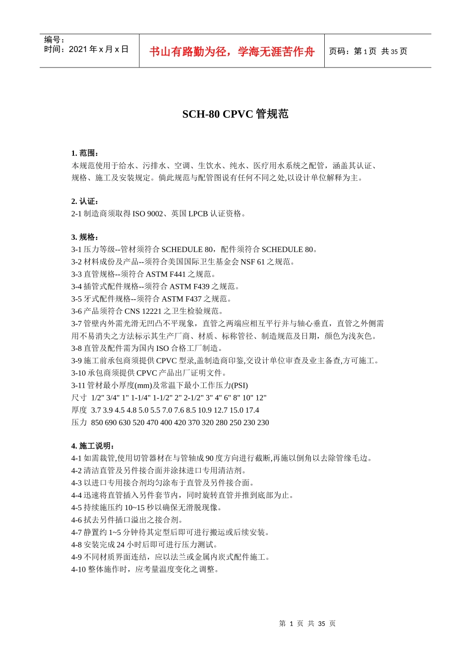 塑料管路标准_第2页