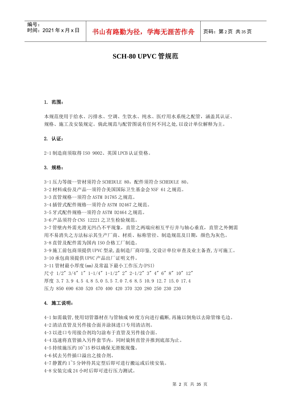 塑料管路标准_第3页