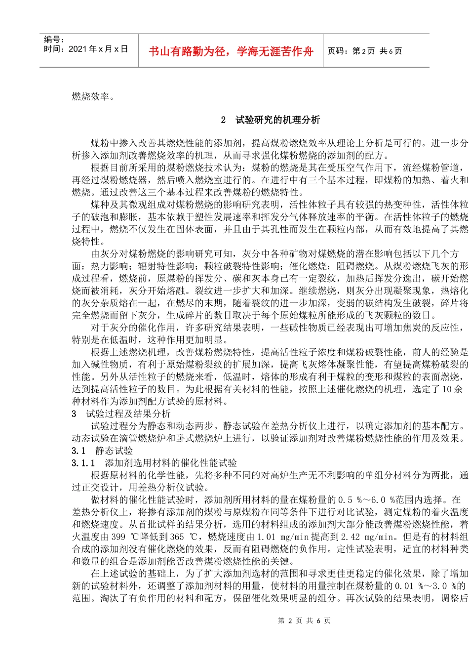 强化煤粉燃烧的添加剂研究_第2页