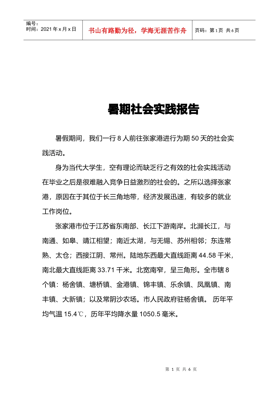 我国纺织业现状研究_第1页