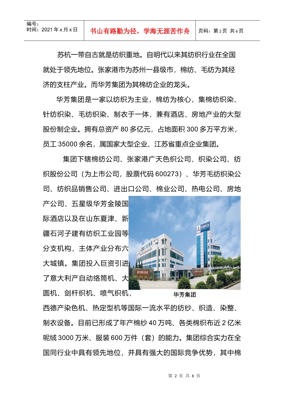 我国纺织业现状研究_第2页