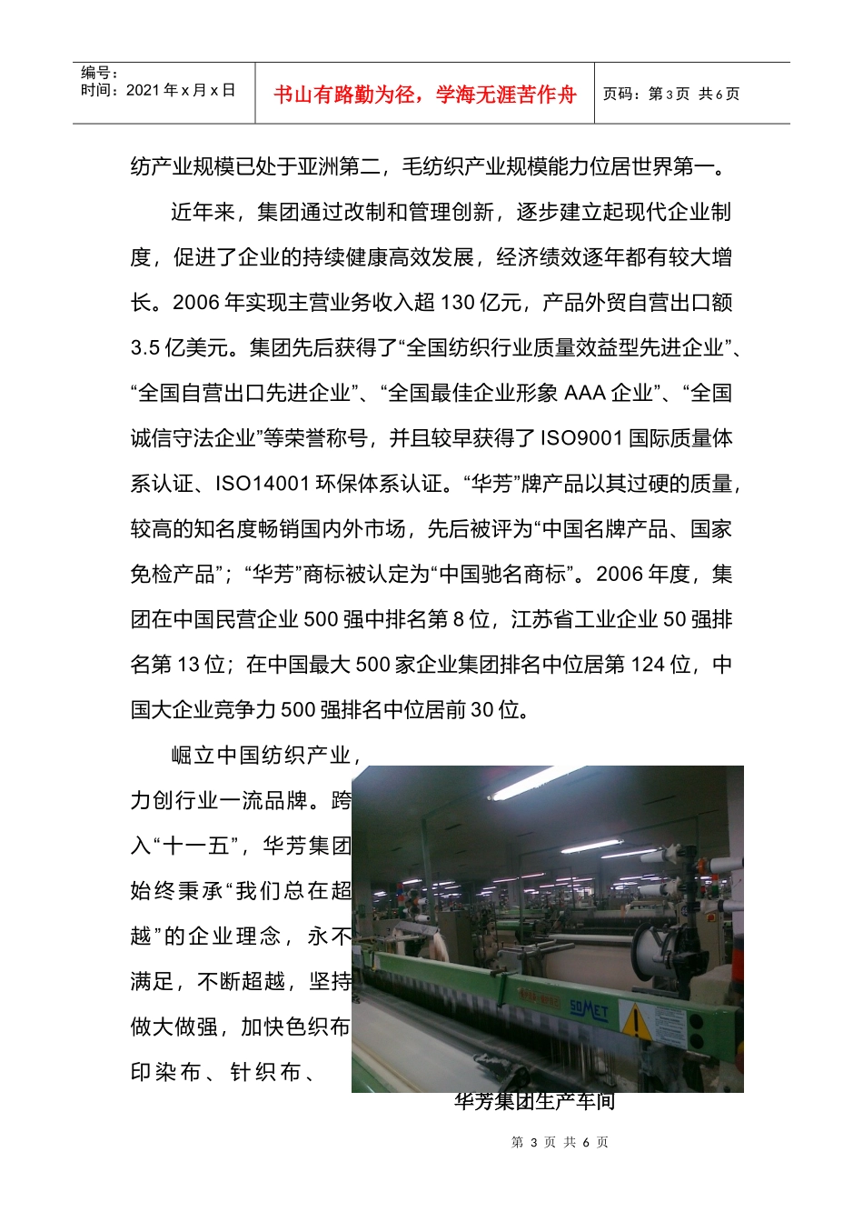 我国纺织业现状研究_第3页