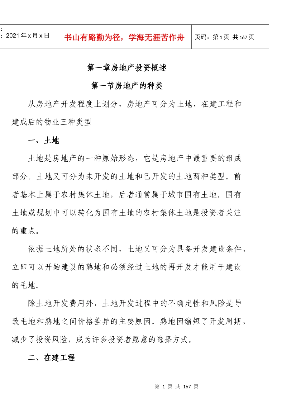 房地产投资管理读书笔记_第1页